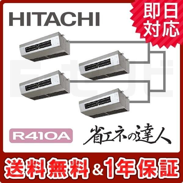 業務用エアコン RPCK-AP335SHW6-kobetsu 日立 厨房用てんつり 省エネの達人 1...