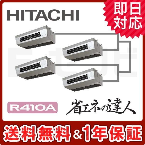 RPCK-AP335SHW8-kobetsu 【在庫品薄】日立 省エネの達人 厨房用てんつり 12馬...