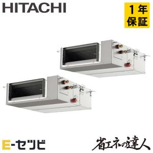 ＜1000円OFFクーポン＞RPI-GP112RSHPC8 日立 省エネの達人 中静圧 てんうめ 4馬力 同時ツイン 三相200V ワイヤード 業務用エアコン｜e-setsubi