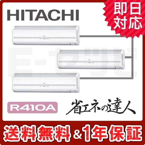 RPK-AP224SHG7-kobetsu 日立 省エネの達人 かべかけ 8馬力 個別トリプル 三相...