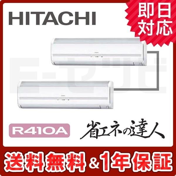 RPK-AP224SHP7-kobetsu 日立 省エネの達人 かべかけ 8馬力 個別ツイン 三相2...
