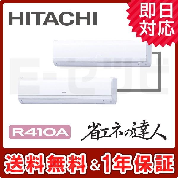 RPK-AP224SHP9-kobetsu 【在庫品薄】日立 省エネの達人 かべかけ 8馬力 個別ツ...