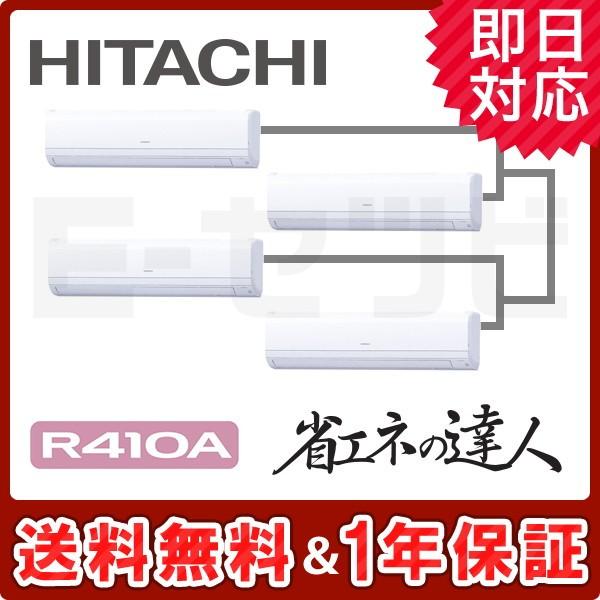 RPK-AP224SHW9-kobetsu 【在庫品薄】日立 省エネの達人 かべかけ 8馬力 個別フ...