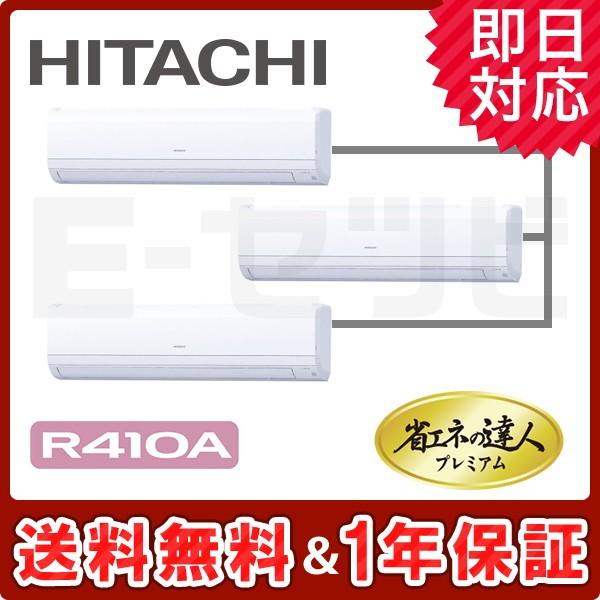 RPK-AP280GHG8-kobetsu 【在庫品薄】日立 省エネの達人プレミアム かべかけ 10...