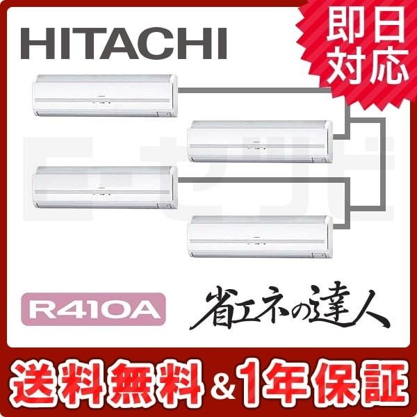 RPK-AP280SHW7-kobetsu 日立 省エネの達人 かべかけ 10馬力 個別フォー 三相...