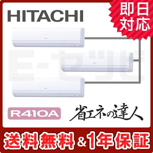 RPK-AP335SHG9-kobetsu 【在庫品薄】日立 省エネの達人 かべかけ 12馬力 個別...