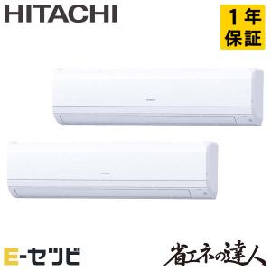 ＜1000円OFFクーポン＞RPK-GP160RSHP7 日立 省エネの達人 かべかけ 6馬力 同時ツイン 三相200V ワイヤード 業務用エアコン｜e-setsubi