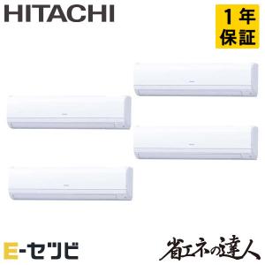 ＜1000円OFFクーポン＞RPK-GP335RSHW2 日立 省エネの達人 かべかけ 12馬力 同時フォー 三相200V ワイヤード 業務用エアコン｜e-setsubi