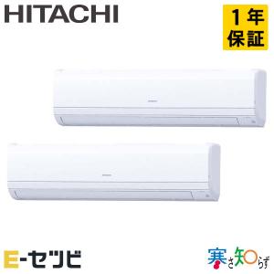 ＜1000円OFFクーポン＞RPK-GP80RHNP2 日立 寒さ知らず かべかけ 3馬力 同時ツイン 三相200V ワイヤード 業務用エアコン｜e-setsubi