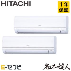 RPK-GP80RSHPJ11 日立 省エネの達人 かべかけ 3馬力 同時ツイン 単相200V ワイヤード 業務用エアコン