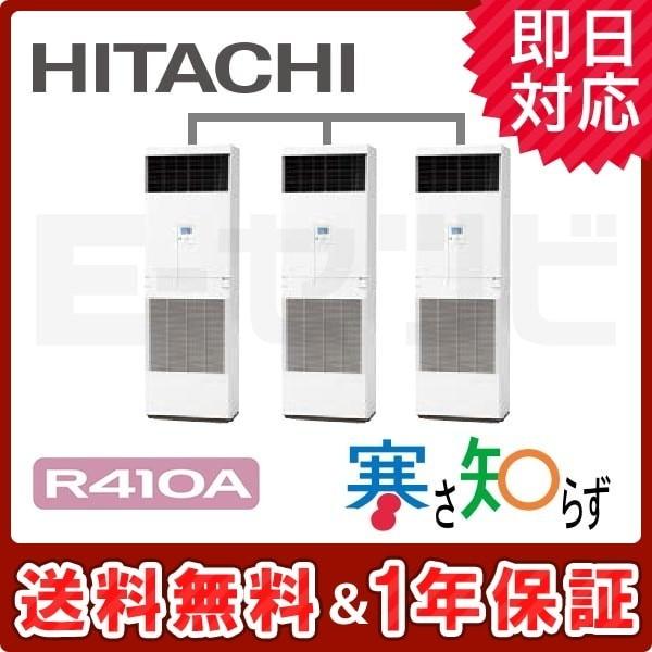 業務用エアコン RPV-AP160HNG4-kobetsu 日立 ゆかおき 床置形 寒さ知らず 6馬...