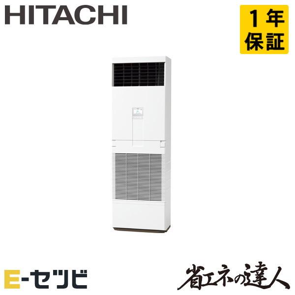 RPV-GP140RSH6 日立 省エネの達人 ゆかおき 5馬力 シングル 三相200V ワイヤード...