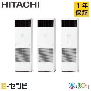 ＜1000円OFFクーポン＞RPV-GP160RHNG2 日立 寒さ知らず ゆかおき 6馬力 同時トリプル 三相200V ワイヤード 業務用エアコン｜e-setsubi