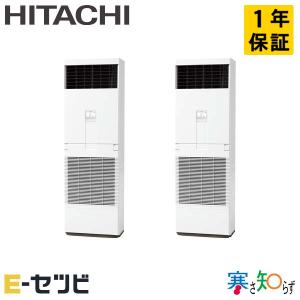 ＜1000円OFFクーポン＞RPV-GP160RHNP2 日立 寒さ知らず ゆかおき 6馬力 同時ツイン 三相200V ワイヤード 業務用エアコン｜e-setsubi