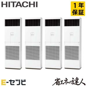 ＜1000円OFFクーポン＞RPV-GP224RSHW2 日立 省エネの達人 ゆかおき 8馬力 同時フォー 三相200V ワイヤード 業務用エアコン｜e-setsubi