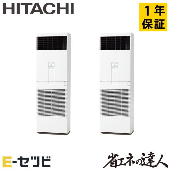 RPV-GP280RSHP3 日立 省エネの達人 ゆかおき 10馬力 同時ツイン 三相200V ワイ...