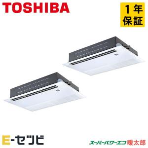 ＜1000円OFFクーポン＞RSHB08031MUB 東芝 スーパーパワーエコ暖太郎 天井カセット1方向 3馬力 同時ツイン 三相200V ワイヤード 業務用エアコン｜e-setsubi