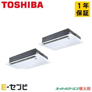 ＜1000円OFFクーポン＞RSHB14031XU 東芝 スーパーパワーエコ暖太郎 天井カセット1方向 5馬力 同時ツイン 用 三相200V ワイヤレス 業務用エアコン｜e-setsubi