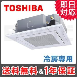 東芝 業務用エアコンの商品一覧 業務 産業用 Diy 工具 通販 Yahoo ショッピング