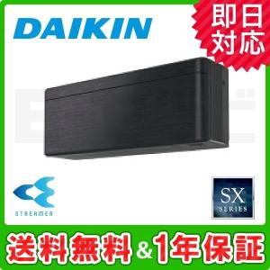 ルームエアコン S22VTSXS-K ダイキン 壁掛形 SX...