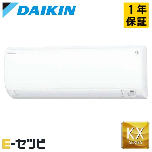 S285ATKP-W ダイキン KX 壁掛形 10畳程度 シングル 寒冷地 単相200V ワイヤレス...