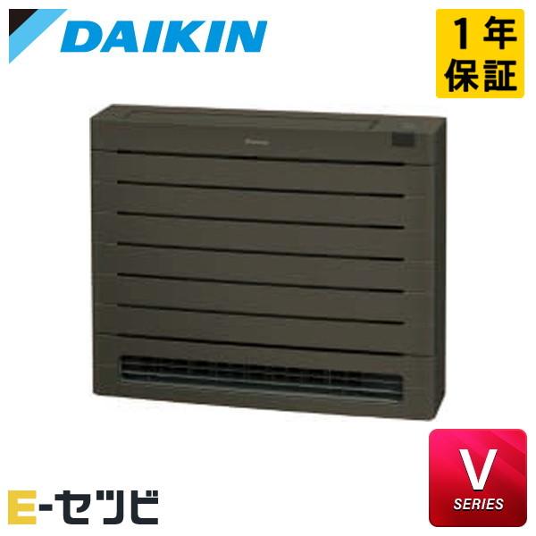 S365AVV-T ダイキン V グレイッシュブラウン 床置形 12畳程度 シングル 単相200V ...