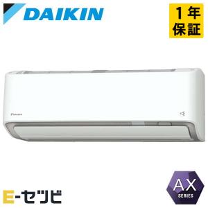 S405ATAS-W ダイキン AX 壁掛形 14畳程度 シングル 単相100V ワイヤレス 室内電源 ルームエアコン｜e-setsubi