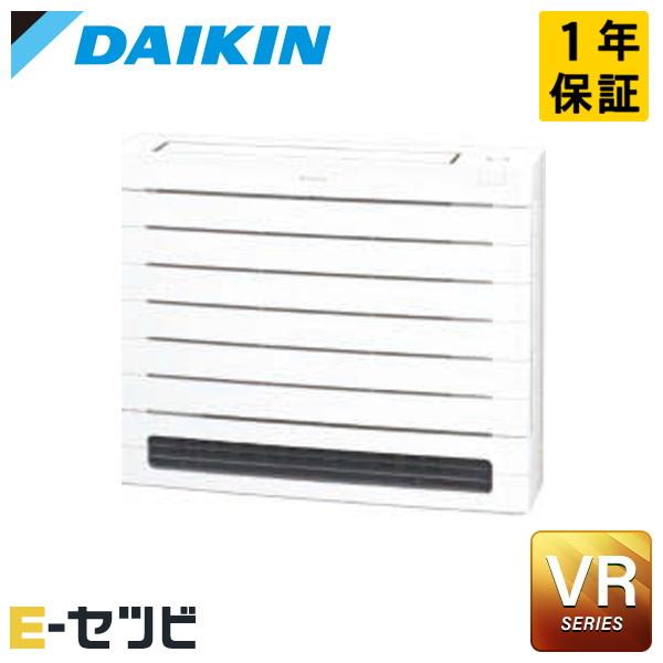 S505AVRV-W ダイキン VR ホワイト 床置形 16畳程度 シングル 単相200V ワイヤレ...