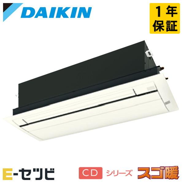 S564ACDV-cleaner-color ダイキン CD スゴ暖 天井カセット1方向形 18畳程...