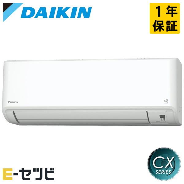 S636ATCP-W ダイキン CX 壁掛形 20畳程度 シングル 単相200V ワイヤレス 室内電...