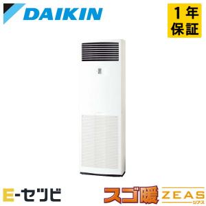 ●三菱重工 業務用エアコン【FDFZ506H5SB】床置形 シングルタイプ P50形 2馬力 三相200V EXCEED HYPER〔JE.F〕 三菱重工 FDFZ506H5SB エクシードハイパー 床置形 2馬力 シングル 三相