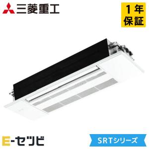 SRT2823H2-SET-wood 三菱重工 SRT 天井カセット1方向形 10畳程度 シングル 単相200V ワイヤレス ハウジングエアコン｜e-setsubi