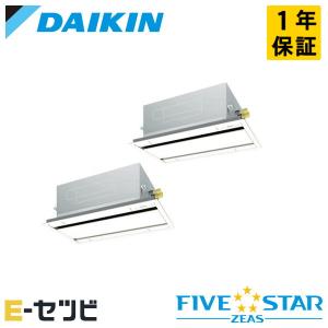 ダイキン（DAIKIN） SSRG56CV FIVE STAR ZEAS 天井カセット2方向 エコ