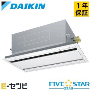 SSRG45DV ダイキン FIVE STAR ZEAS 天井カセット2方向 エコダブルフロー 1.8馬力 シングル 単相200V ワイヤード 業務用エアコン