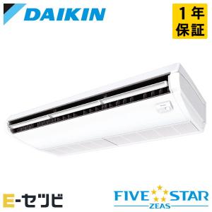 ダイキン（DAIKIN） SSRH80CNT FIVE STAR ZEAS 天井吊形 3馬力