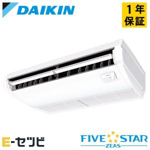 ＜在庫限り＞SSRH56CV ダイキン FIVE STAR ZEAS 天井吊形 2.3馬力 シングル 単相200V ワイヤード 業務用エアコン