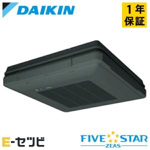 ＜1000円OFFクーポン＞SSRU63BYV-bk ダイキン FIVE STAR ZEAS 天吊自在形 ワンダ風流 2.5馬力 シングル 単相200V ワイヤード 業務用エアコン｜e-setsubi