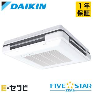 ＜1000円OFFクーポン＞SSRU63CT ダイキン FIVE STAR ZEAS 天吊自在形 ワンダ風流 2.5馬力 シングル 三相200V ワイヤード 業務用エアコン｜e-setsubi