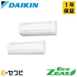 ダイキン（DAIKIN） SZRA63CT EcoZEAS 壁掛形 2.5馬力 シングル 三相