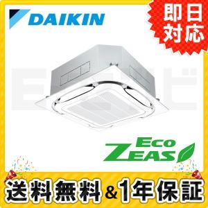 Szrc112bfx 業務用エアコン ダイキン Ecozeas 天井カセット4方向 S ラウンドフロー 業務用エアコン ストリーマzeas 4馬力 シングル シングル 三相0v ワイヤード 標準省エネ 業務用エアコン Szrc112bfx 2 エアコン専門店 イーセツビ