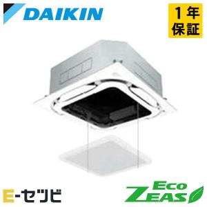 【3台】ダイキン業務用エアコン SZRC112BJ 天井カセット形4方向 4馬力 SZRC112BJ ダイキン ECO ZEAS 業務用エアコン 天井カセット形4