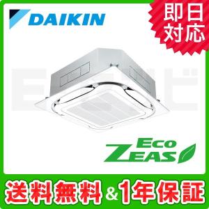 ＜旧型番＞SZRC63BFNV ダイキン EcoZEAS 天井カセット4方向