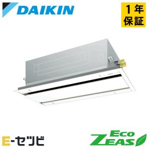 ＜1000円OFFクーポン＞SZRG80BYNV ダイキン EcoZEAS 天井カセット2方向 エコダブルフロー 3馬力 シングル 単相200V ワイヤレス 業務用エアコン｜e-setsubi