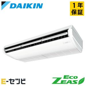 SZRH140C ダイキン EcoZEAS 天井吊形 5馬力 シングル 三相200V ワイヤード 業務用エアコン｜エアコン専門店 イーセツビ