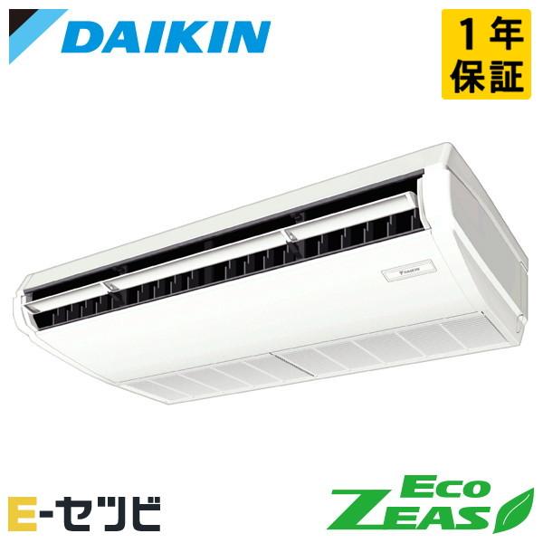 SZRH63CV ダイキン EcoZEAS 天井吊形 2.5馬力 シングル 単相200V ワイヤード...