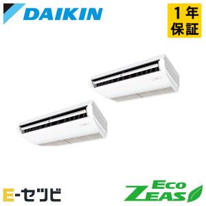 ＜1000円OFFクーポン＞SZRH80BYNTD ダイキン EcoZEAS 天井吊形 3馬力 同時ツイン 三相200V ワイヤレス 業務用エアコン｜e-setsubi