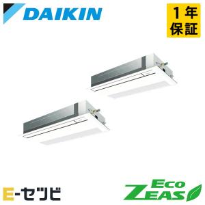 ＜1000円OFFクーポン＞SZRK140BYD ダイキン EcoZEAS 天井カセット1方向 シングルフロー 5馬力 同時ツイン 三相200V ワイヤード 業務用エアコン｜e-setsubi