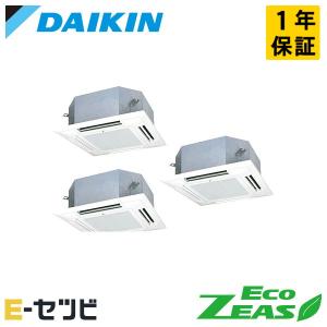 ＜1000円OFFクーポン＞SZRN160BYM ダイキン EcoZEAS 天井カセット4方向 マルチフロータイプ ショーカセ 6馬力 同時トリプル 三相200V ワイヤード 業務用エアコン｜e-setsubi