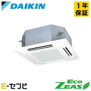 ＜1000円OFFクーポン＞SZRN50BYNV ダイキン EcoZEAS 天井カセット4方向 マルチフロータイプ ショーカセ 2馬力 シングル 単相200V ワイヤレス 業務用エアコン｜e-setsubi