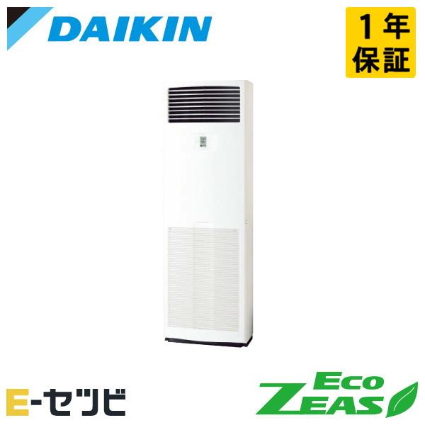 SZRV140C ダイキン EcoZEAS 床置形 5馬力 シングル 三相200V ワイヤード 業務...